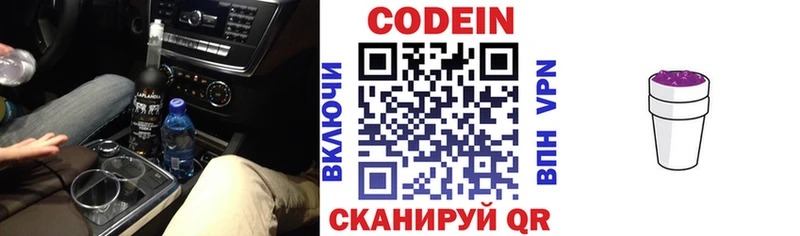 Кодеиновый сироп Lean Purple Drank  Славянск-на-Кубани 